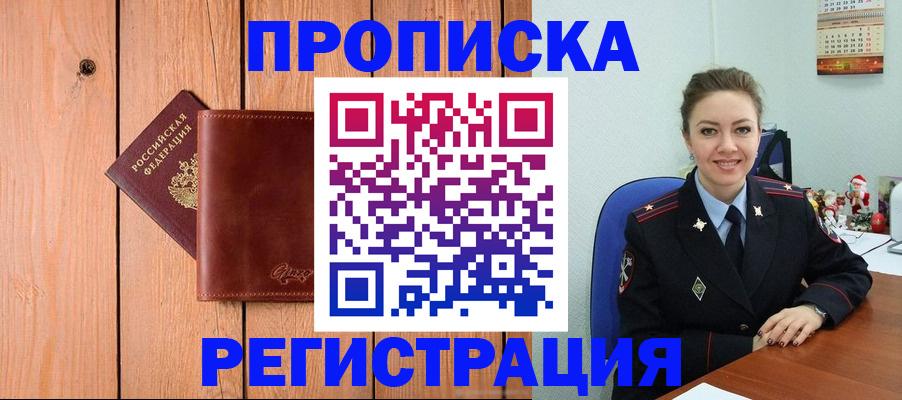 временная регистрация недорого в Приволжске